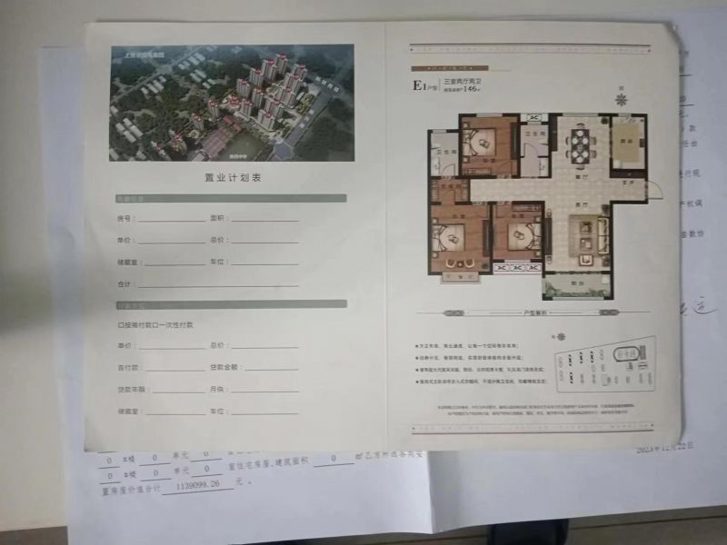 毛坯3室2廳2衛(wèi)146m2126萬元