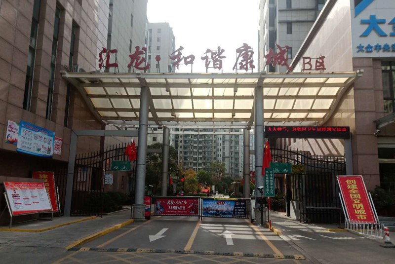 匯龍和諧康城B區(qū)